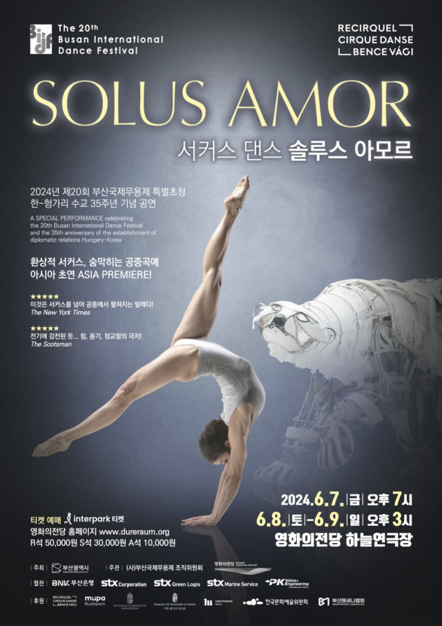 제20회 부산국제무용제-헝가리 서커스 댄스 ‘솔루스 아모르(SOLUS AMOR)’ 포스터.