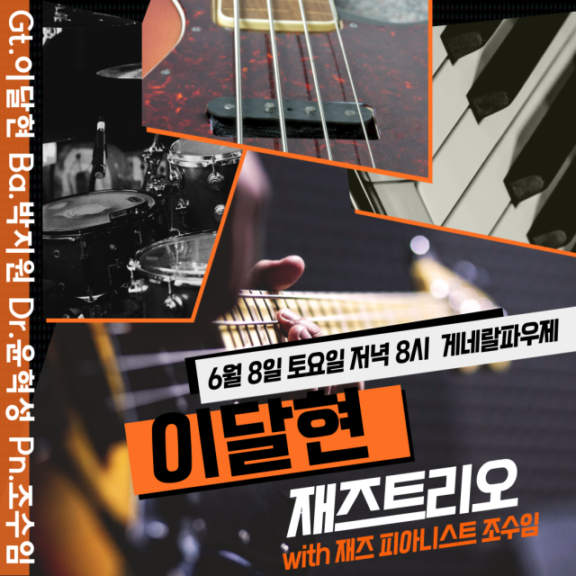 이달현 트리오의 ‘이달현 재즈 트리오’ 공연 포스터.