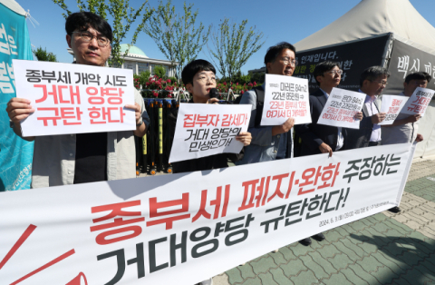 주거권네트워크 관계자들이 지난 3일 서울 여의도 국회 앞에서 종부세 폐지·완화를 도모하는 거대 양당을 규탄하는 기자회견을 하고 있다. 연합뉴스